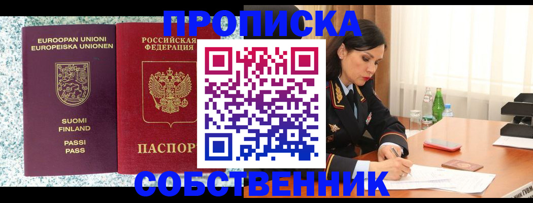 пропишу в квартире в Партизанске